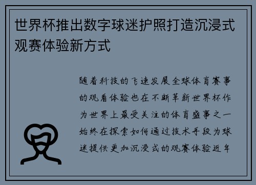世界杯推出数字球迷护照打造沉浸式观赛体验新方式