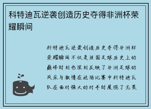 科特迪瓦逆袭创造历史夺得非洲杯荣耀瞬间