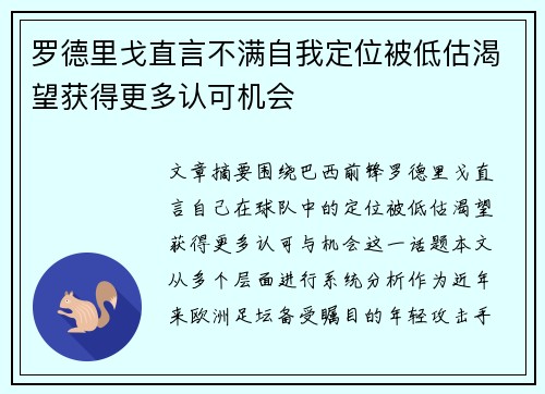 罗德里戈直言不满自我定位被低估渴望获得更多认可机会 罗德里戈直言不满自我定位被低估渴望获得更多认可机会